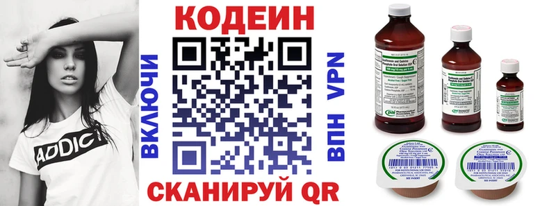 купить цена Егорьевск мега маркетплейс Кодеин напиток Lean (лин)